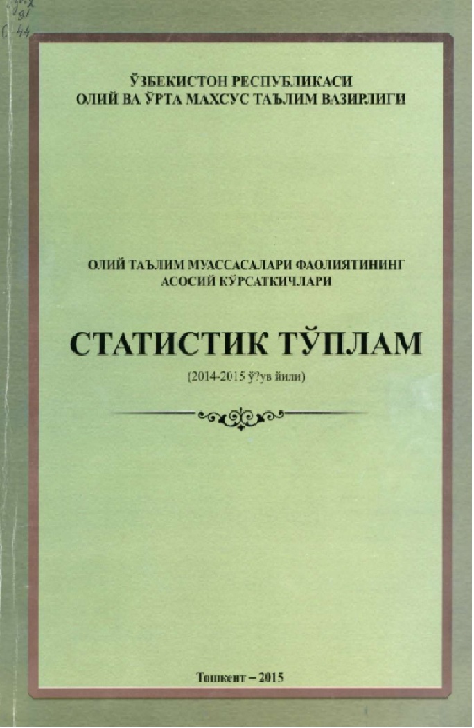 Статистик тўплам (2014-2015 ўкув йили)