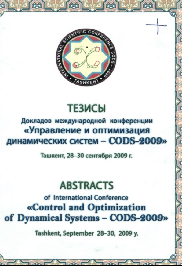 Тезисы докладов международной конференции