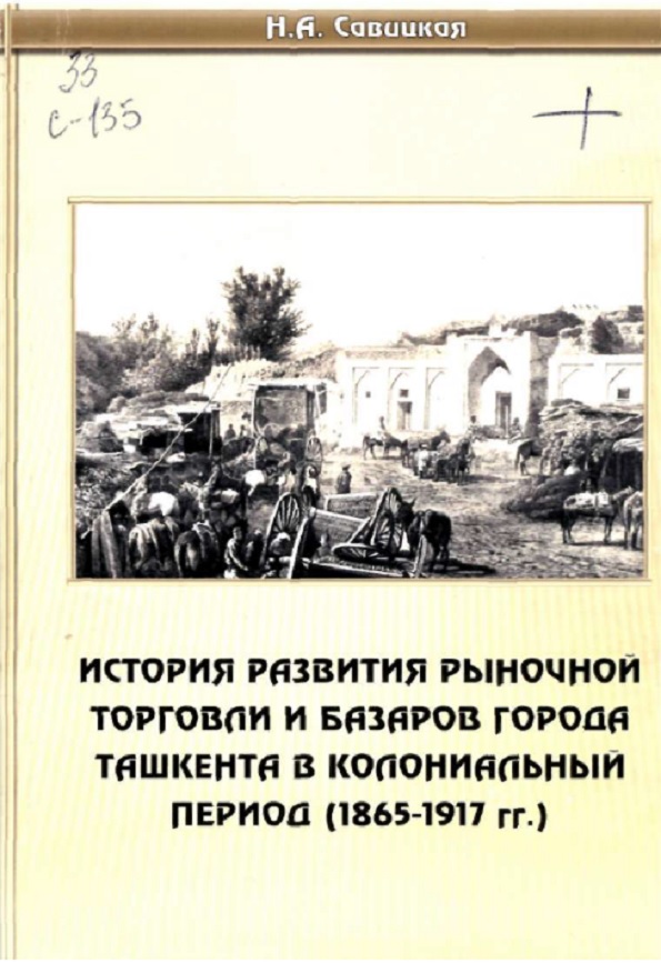 История развития рыночной торговли и базаров