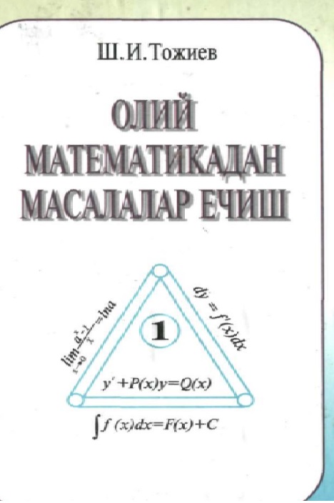 Олий математикадан масалалар ечиш