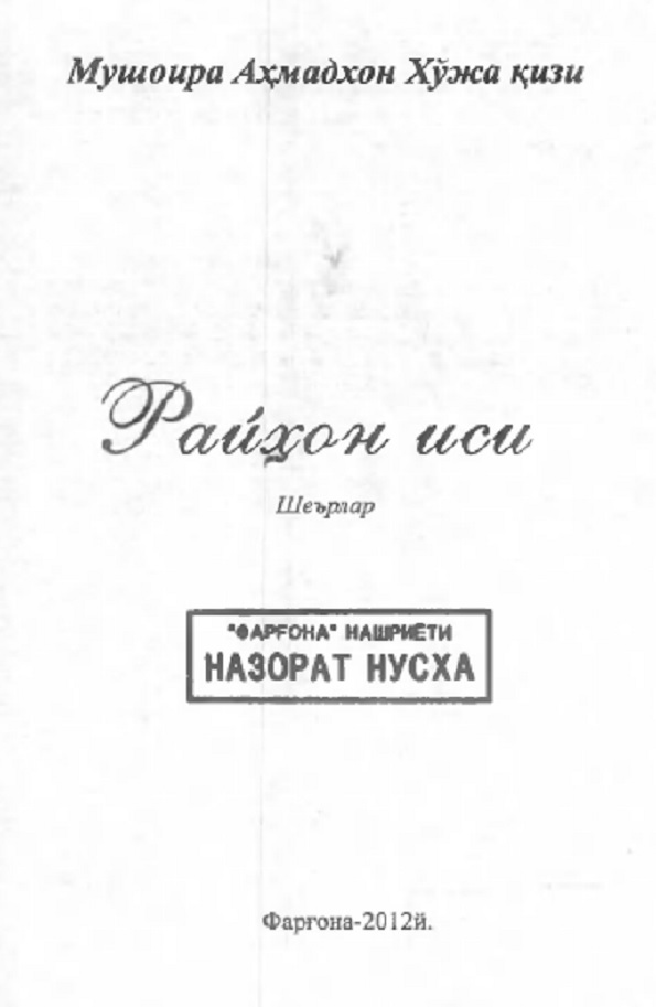 Райхон иси