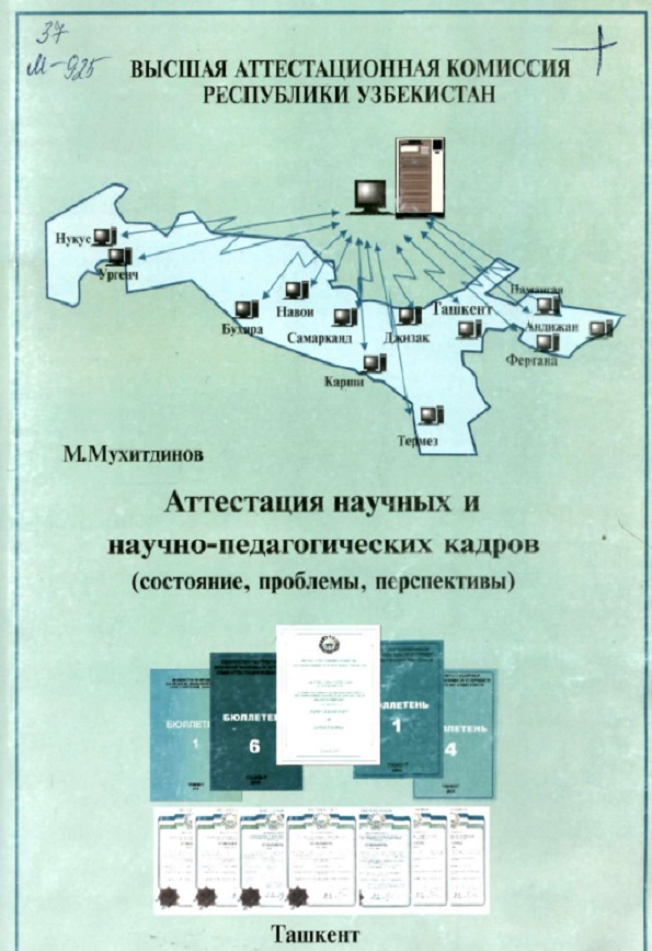 Аттестация научных и научно-педагогических кадров