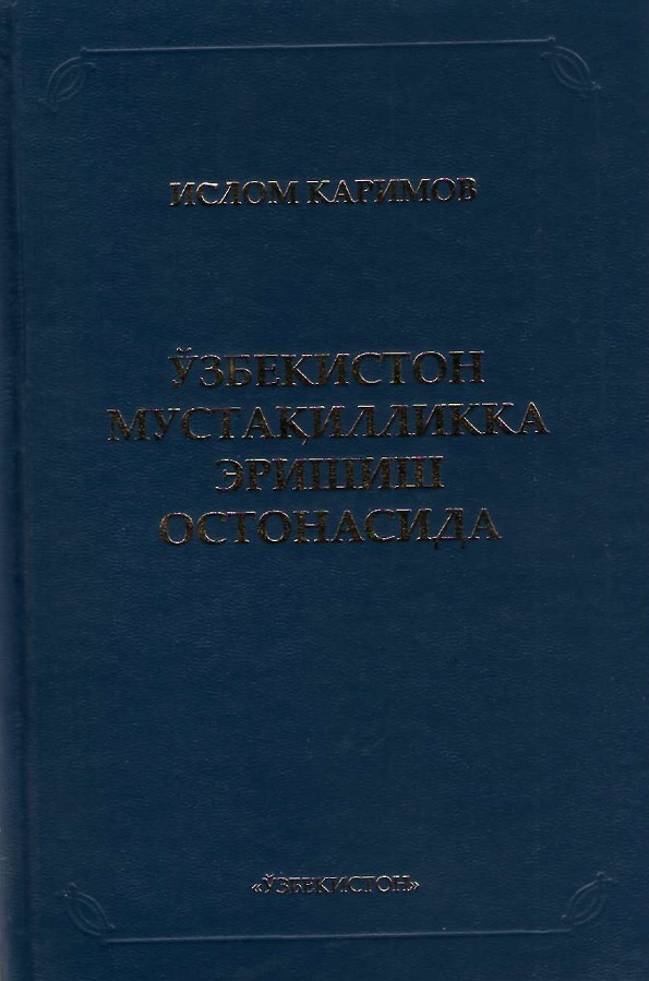 Ўзбекистон мустақилликка эришинг остонасида