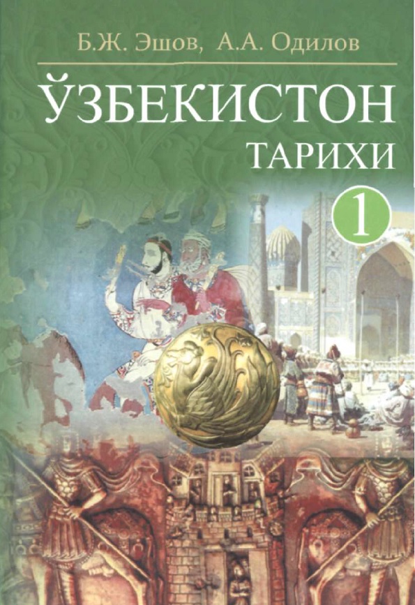 Ўзбекистон тарихи