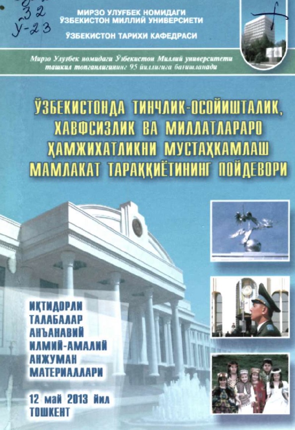 Ўзбекистонда тинчлик-осойишталик   ҳавфсизлик ва миллатлараро ҳамжихатликни мустаҳкамлаш - мамлакат тараққиётининг пойдевори