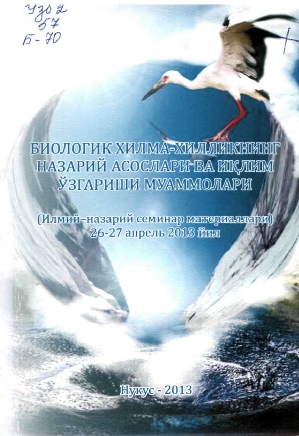 Биологик хилма-хилликнинг назарий асослари ва иқлим ўзгариши муаммолари