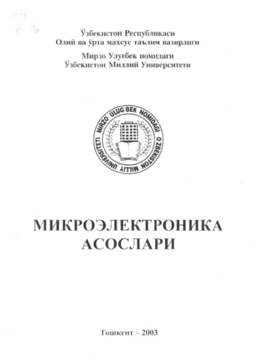 Микроэлектроника асослари