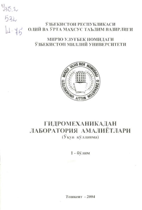 Гидромеханикадан лаборатория амалиётлари