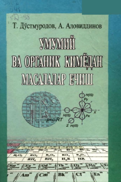 Умумий ва органик кимёдан масалалар ечиш