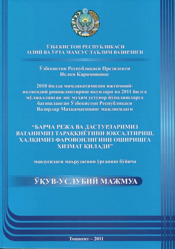 Барча режа ва дастурларимиз ватанимиз тараққиётини юксалтириш, халқимиз фаровонлигини оширишга хизмат қилади