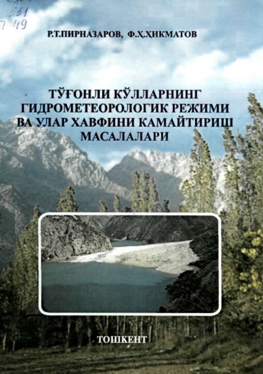 Тўғонли кўлларнинг гидрометериологик режими ва улар хавфини камайтириш масалалари