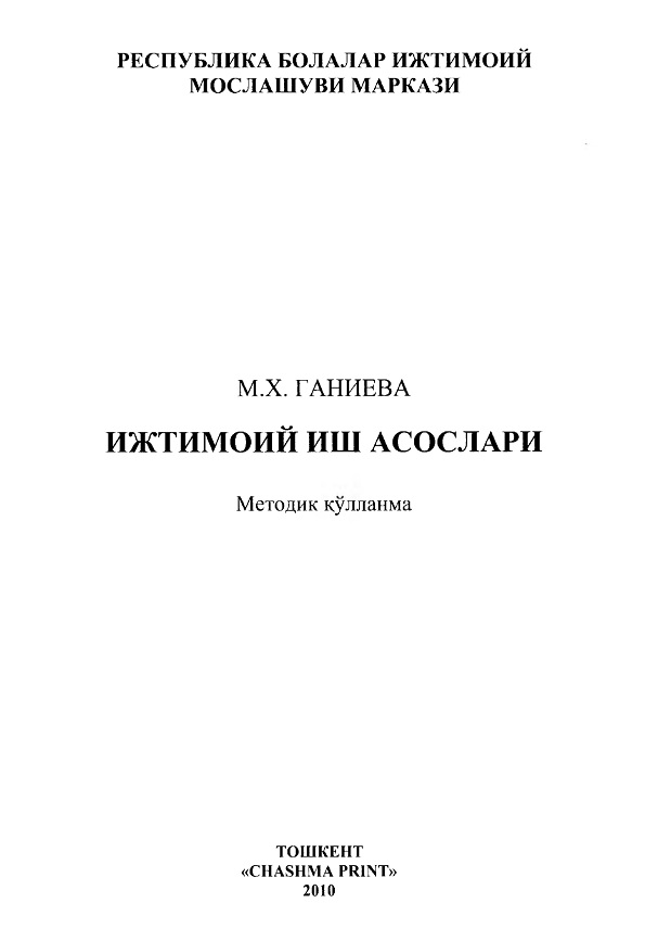 Ижтимоий иш асослари