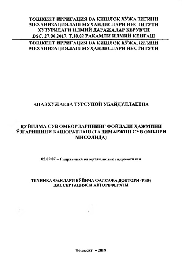 Қуйилма сув омборларининг фойдали хажмини узгаришини башоратлаш