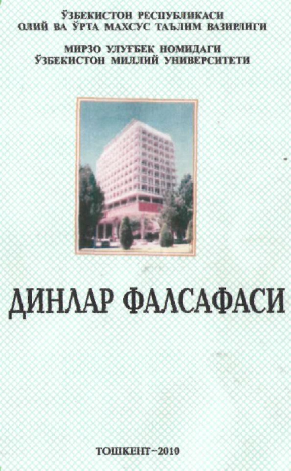 Динлар фалсафаси