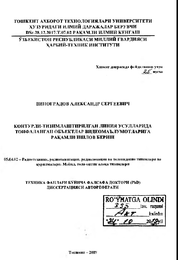 Контурли-тизимлаштирилган линия усулларида тоифаланган объектлар видеомаълумотларига рақамли ишлов бериш