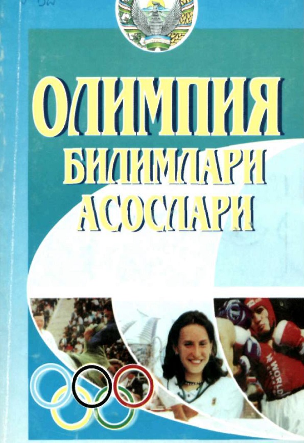 Олимпия билимлари асослари