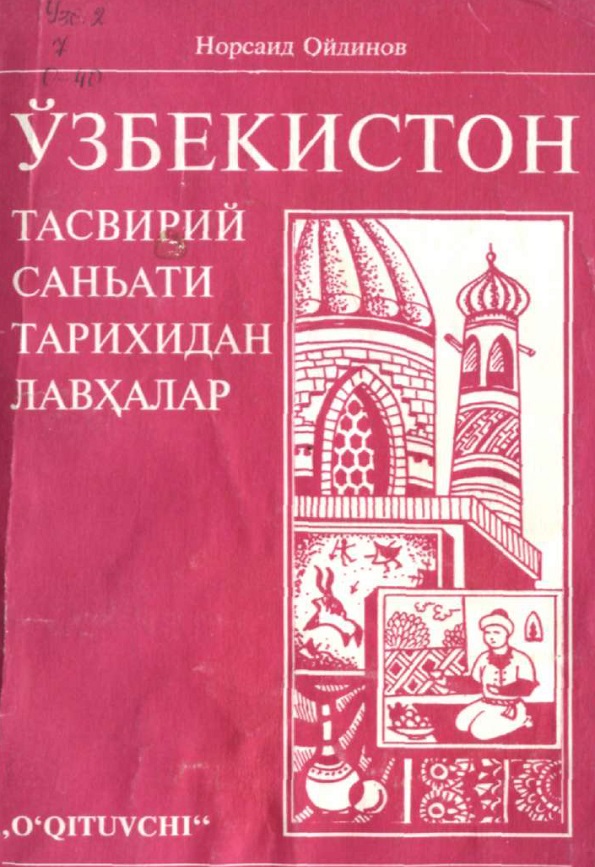 Ўзбекистон тасвирий санъати тарихидан лавхалар