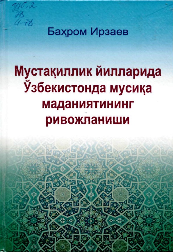 Мустақиллик йилларида Ўзбекистонда мусиқа маданиятининг ривожланиши