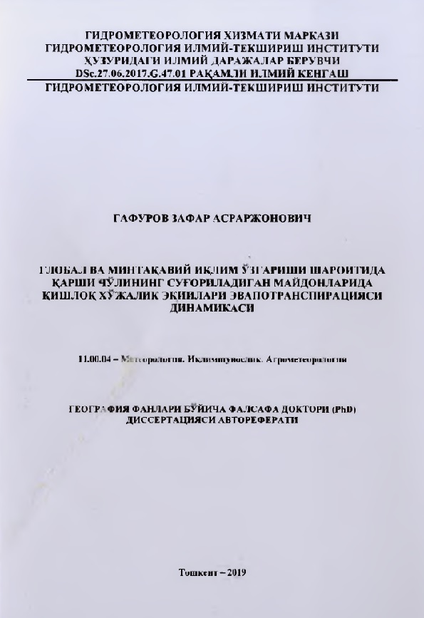 Глобал ва минтақавий иқлим ўзгариши шароитида Қарши чўлининг суғориладиган майдонларида қишлоқ хўжалик экинлари эвапотранспирацияси динамикаси