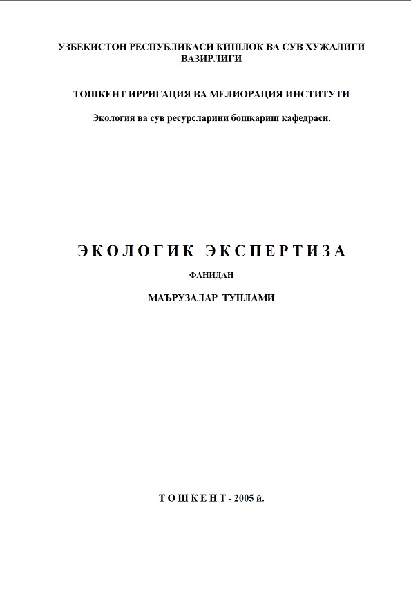 Экологик экспертиза фанидан маърузалар тўплами