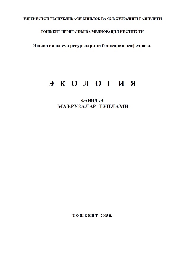 Экология фанидан маърузалар тўплами