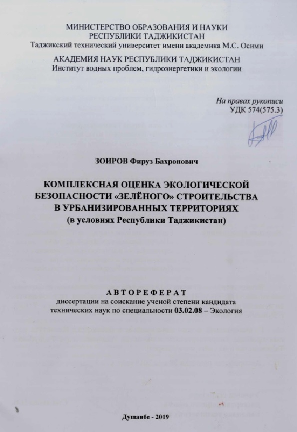 Комплексная оценка экологической безопасности зелёного строительства в урбанизированных территориях