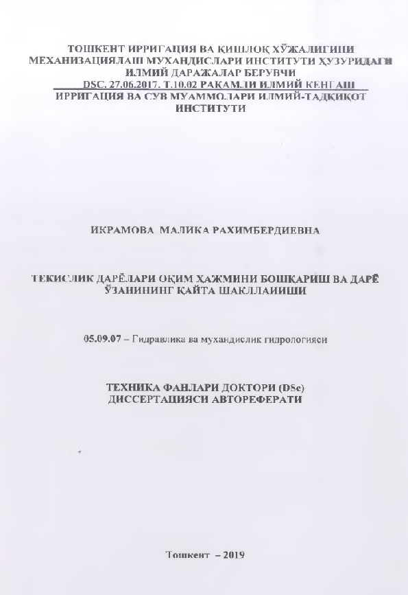 Текислик дарёлари оыим хажмини бошыариш ва дарё узанининг қайта шаклланиши