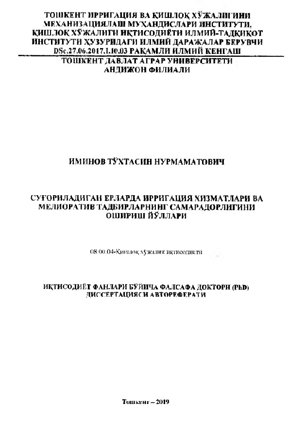 Суғориладиган ерларда ирригация хизматлари ва мелиоратив тадбирларнинг самарадорлигини ошириш йуллари