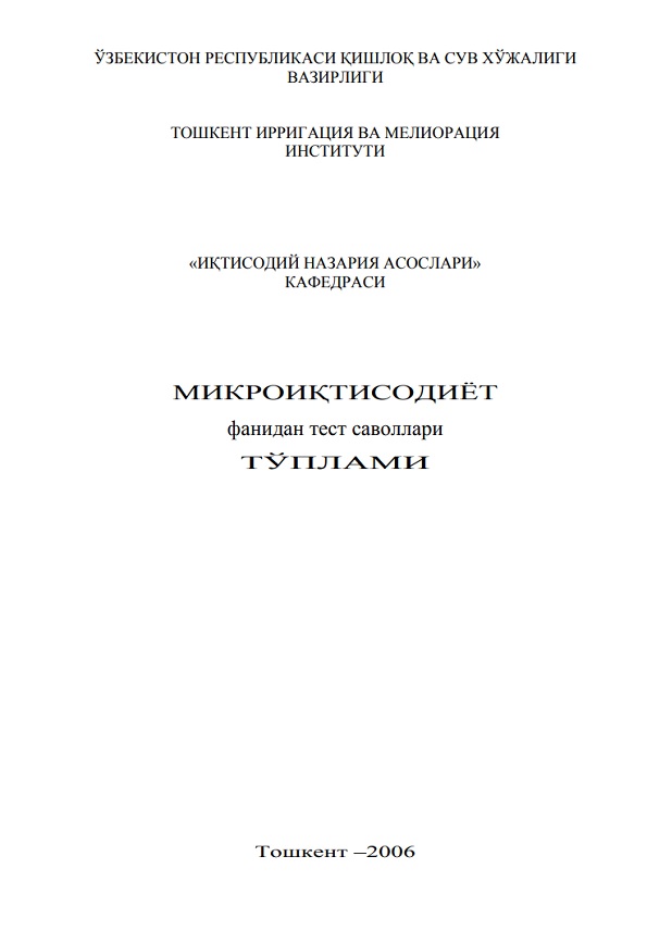 Микроиқтисодиёт фанидан тест саволлари тўплами