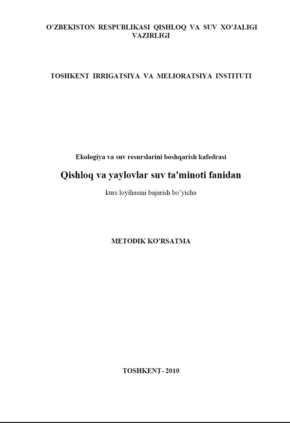 Qishloq va yaylovlar suv ta`minoti fanidan kurs loyihasini bajarish bo`yicha metodik ko`rsatma