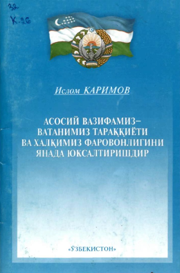 Асосий вазифамиз - ватанимиз тараққиёти ва халқимиз фаровонлигини янада юксалтиришдир