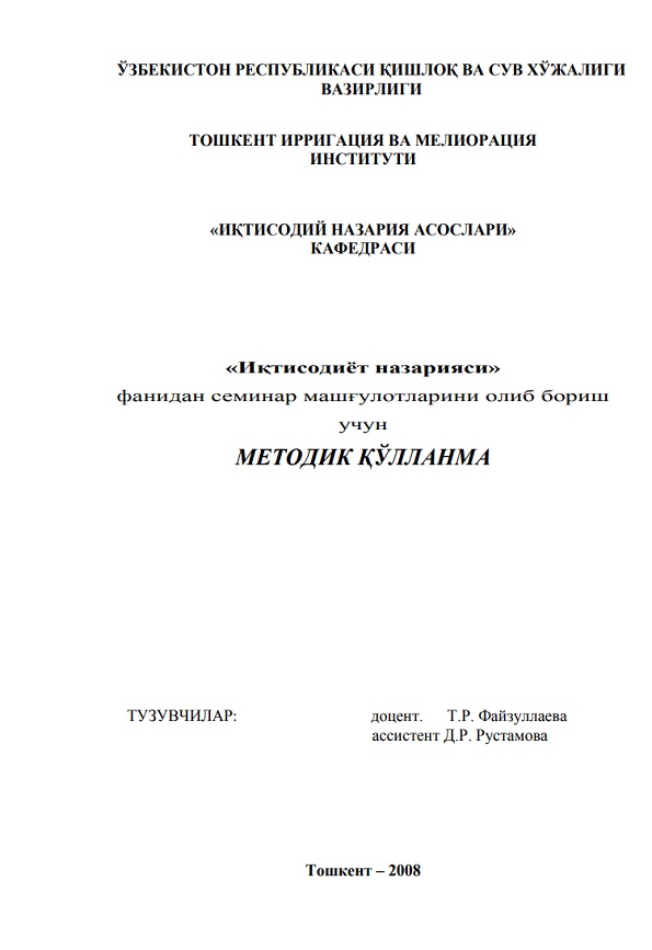 «Иқтисодиёт назарияси» фанидан семинар машғулотларини олиб бориш