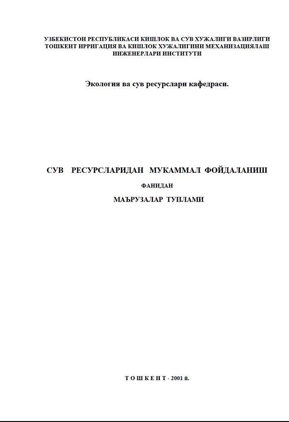 Сув ресурсларидан мукаммал фойдаланиш фанидан маърузалар тўплами