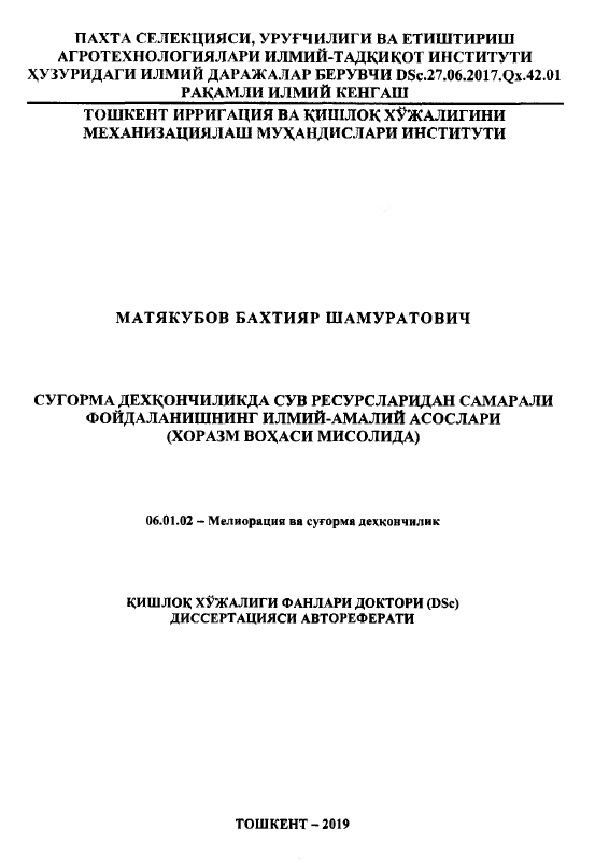 Суғорма дехқончиликда сув ресурсларидан самарали фойдаланишнинг илмий-амалий асослари