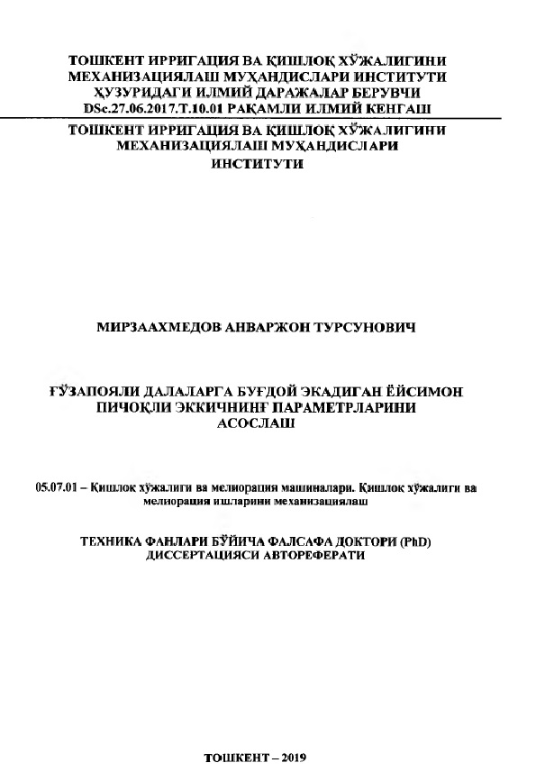 Ғўапояли далаларга буғдой экадиган ёйсимои почоқли эккичнинг параметрларини асослаш