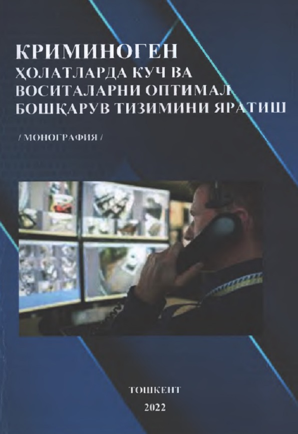 Криминоген холатларда куч ва воситаларни оптимал бошқарув тизимини яратиш