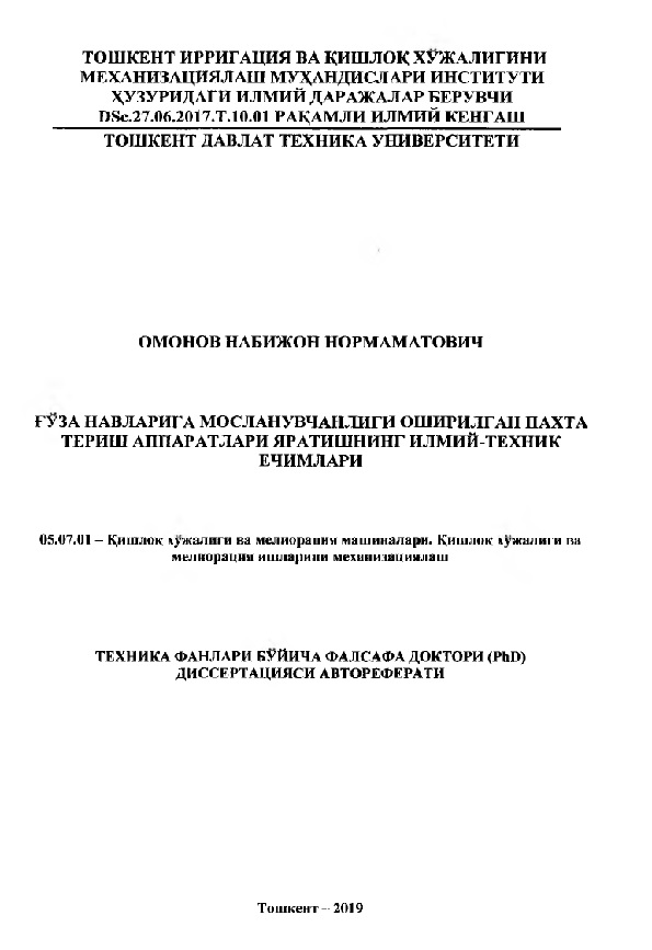 Ғўза навларига мосланувчанлиги оширилган пахта териш аппаратлари яратишнинг илмий-техник ечимлари