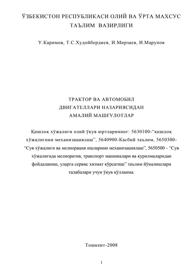 Трактор ва автомобил двигателлари назариясидан амалий машғулотлар