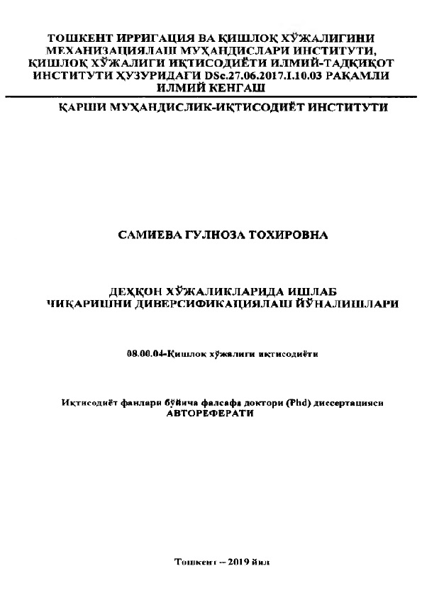 Дехқон хўжаликларида ишлаб чиқаришни диверейфиквциялаш йўналишлари