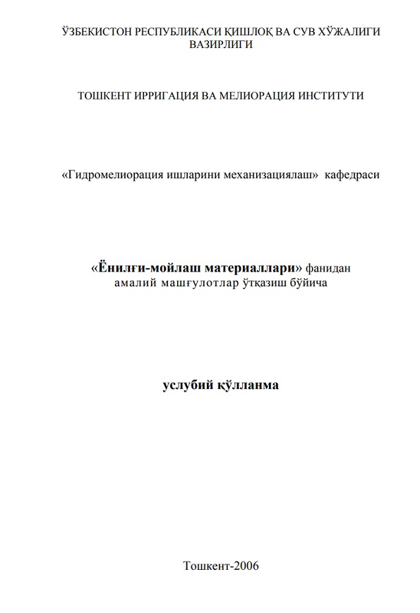 «Ёнилғи-мойлаш материаллари» фанидан  амалий машғулотлар ўтказиш