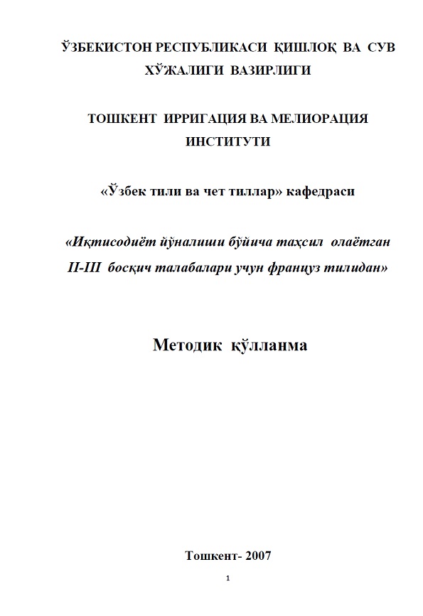 Иқтисодиёт йўналиши бўйича таҳсил олаётган II-III босқич талабалари учун француз тилидан методик қўлланма