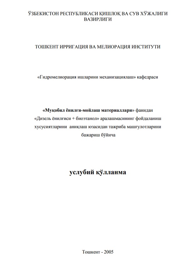 «Дизель ёнилғиси + биоэтанол» аралашмасининг фойдаланиш  хусусиятларини аниқлаш юзасидан тажриба машғулотларини бажариш