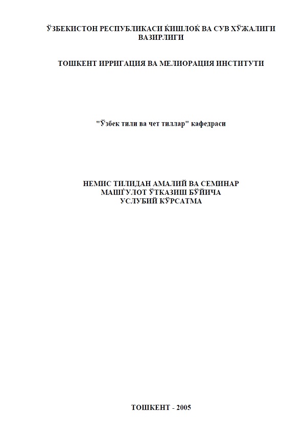 НЕМИС ТИЛИДАН АМАЛИЙ ВА СЕМИНАР МАШҒУЛОТ ЎТКАЗИШ БЎЙИЧА УСЛУБИЙ КЎРСАТМА