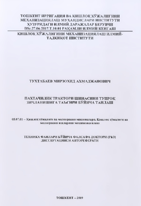 Пахтачилик трактори шинасини тупроқ зичланишига таъсири буйича танлаш