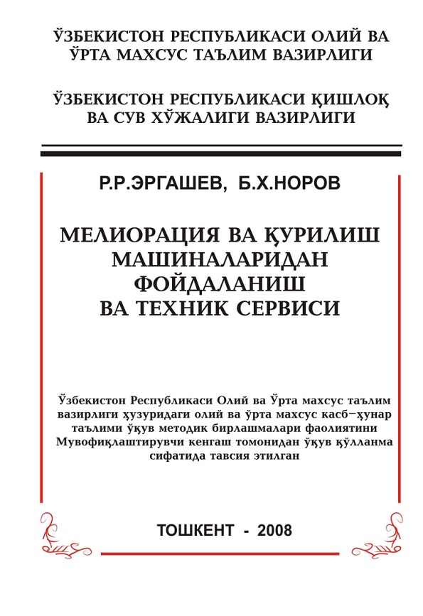 Мелиорация ва қурилиш машиналаридан фойдаланиш ва техник сервиси