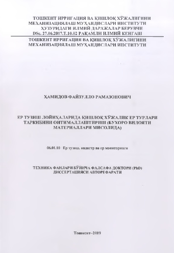 Ер тузиш лойихаларида қишлоқ хўжалик ер турлари таркибини оптималлаштириш