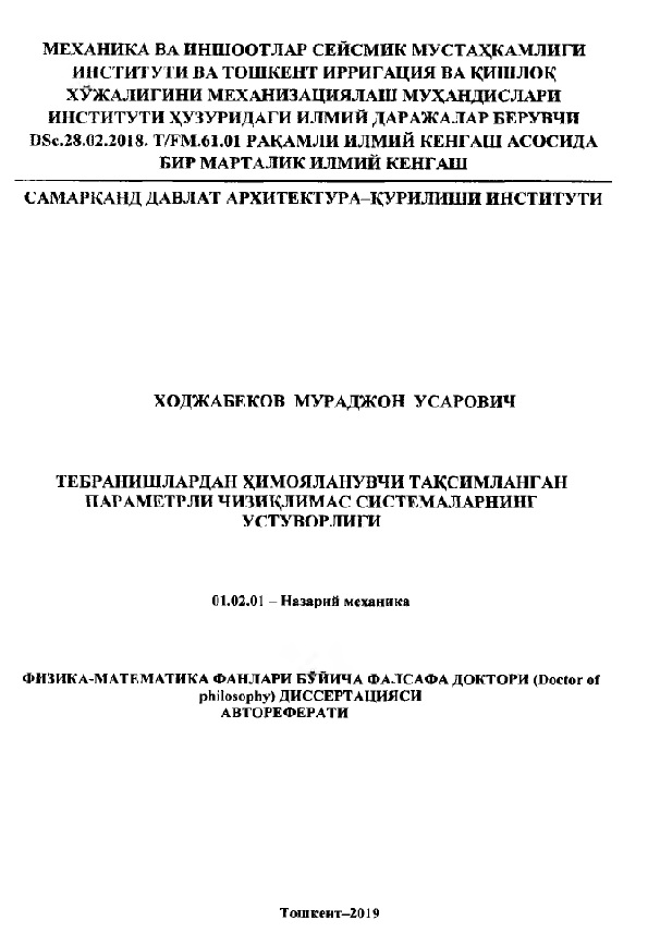 Тебранишлардан химояланувчи тақсимланган параметрли чизиқлимас системаларнинг устуворлиги