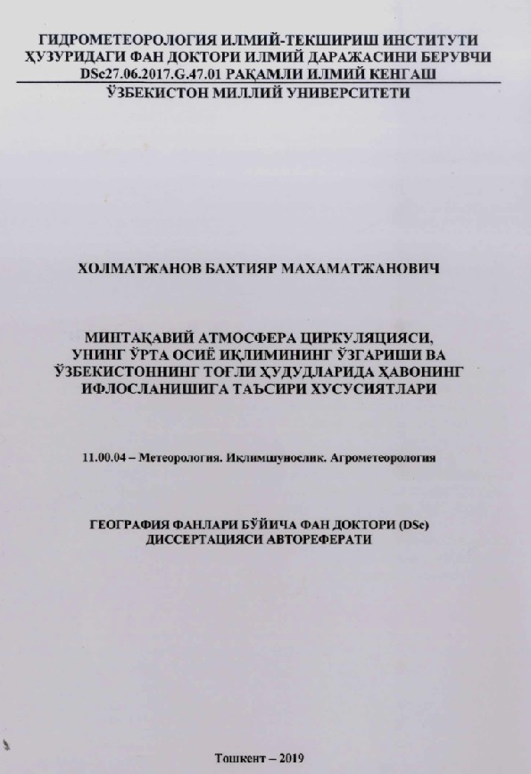 Минтақавий атмосфера циркуляцияси, унинг Ўрта Осиё иқлимининг узгариши ва Узбекистоннинг тоғли худудларида хавонинг ифлосланишига таъсири хусусиятлари