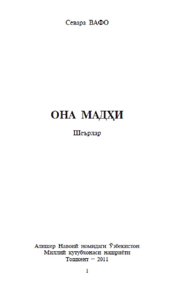 Она мадхи