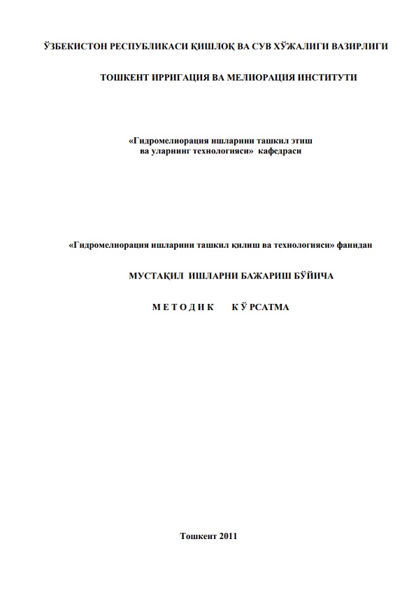 Гидромелиорация ишларини ташкил килиш ва технологияси фанидан мустакил ишларни бажариш